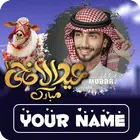 Eid al Adha Frame With Name DP