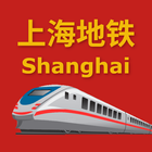 China Shanghai Metro 中国上海地铁